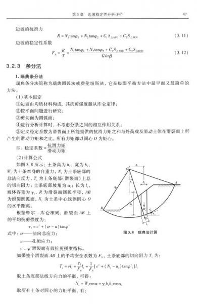 边坡工程/普通高等院校土木工程专业研究生系列教材
