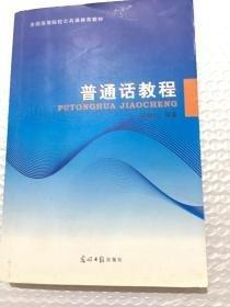 普通話教程