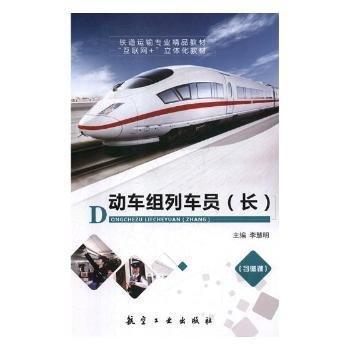 動車組列車員(長)