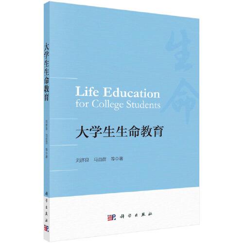 大學(xué)生生命教育