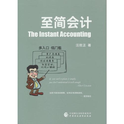 至簡會計