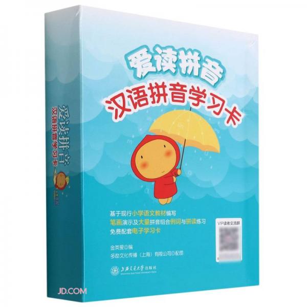 爱读拼音汉语拼音学习卡