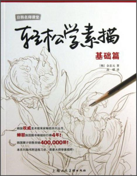 輕松學(xué)素描——基礎(chǔ)篇