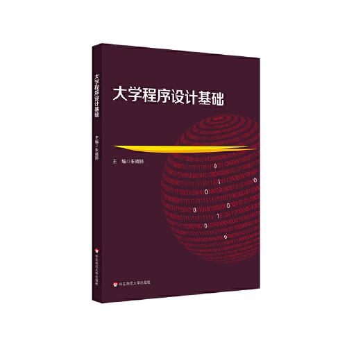 大學(xué)程序設(shè)計(jì)基礎(chǔ)