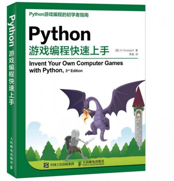 Python游戏编程快速上手