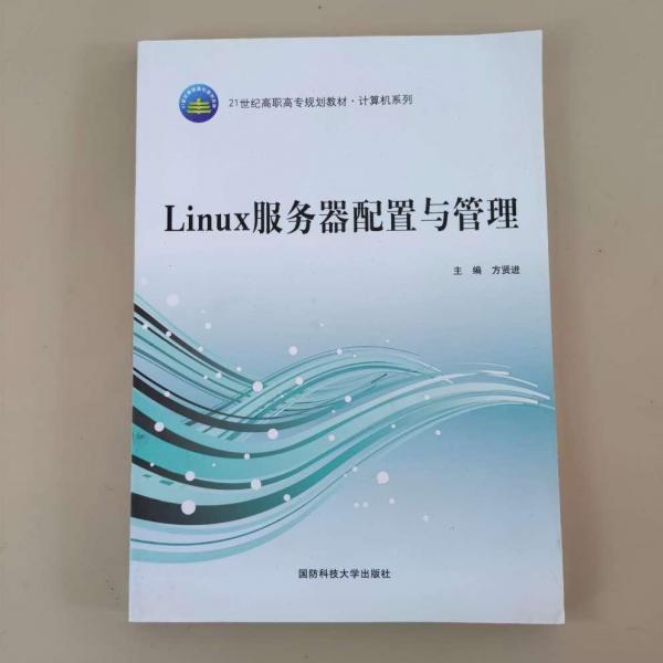 Linux服務(wù)器配置與管理