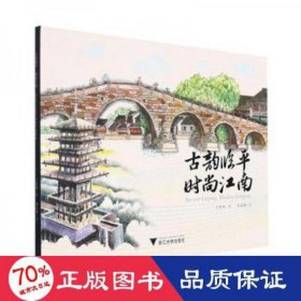 古韵临，时尚江南 世界地图 刘冰婕文