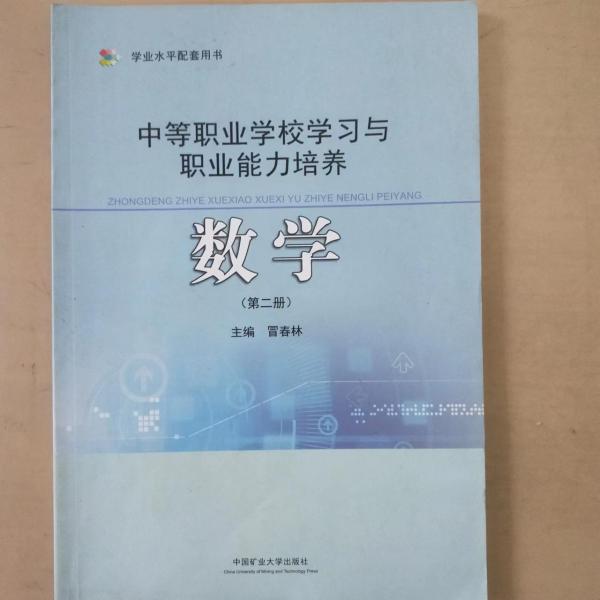 數(shù)學(xué). 第二冊