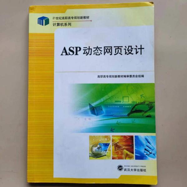 ASP動態(tài)網(wǎng)頁設(shè)計
