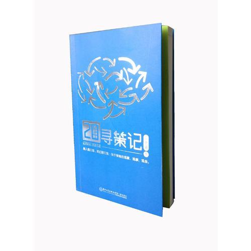 20年寻策记（关于策略的观察、观摩、观念）