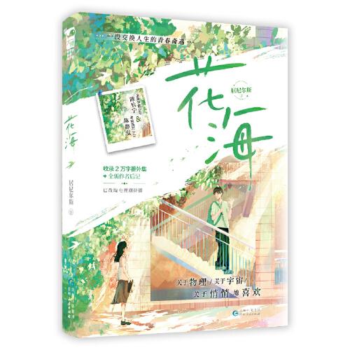 花海  