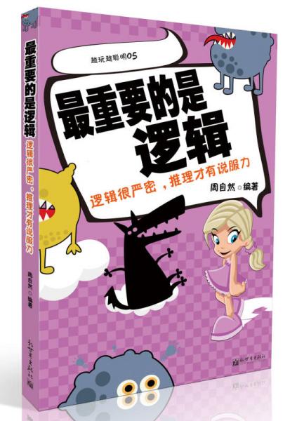 最重要的是邏輯（雙色）