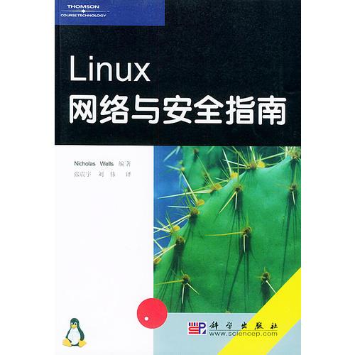 Linux  网络与安全指南