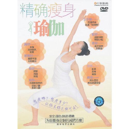 精確瘦身瑜伽WGK240(DVD)
