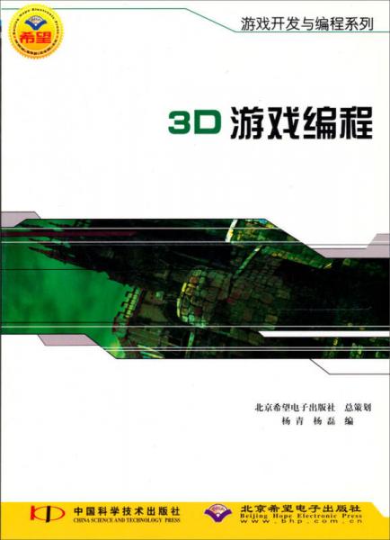 游戏开发与编程系列：3D游戏编程