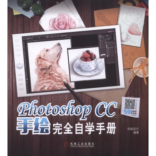 Photoshop CC手绘完全自学手册