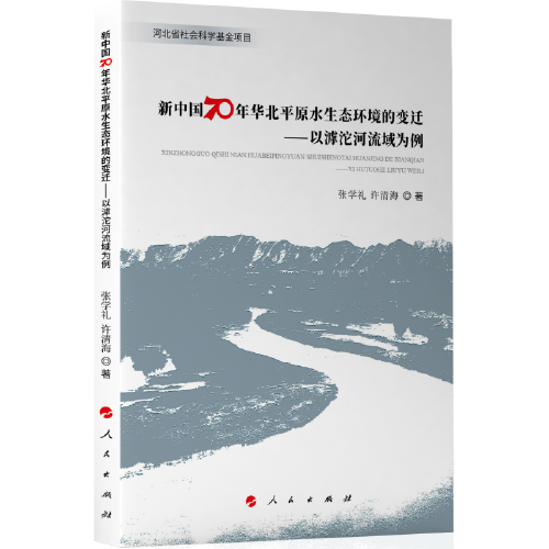 日本江户时代初期儒学思想研究——以山鹿素行与中江藤树为中心的考察