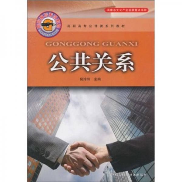 公共關(guān)系