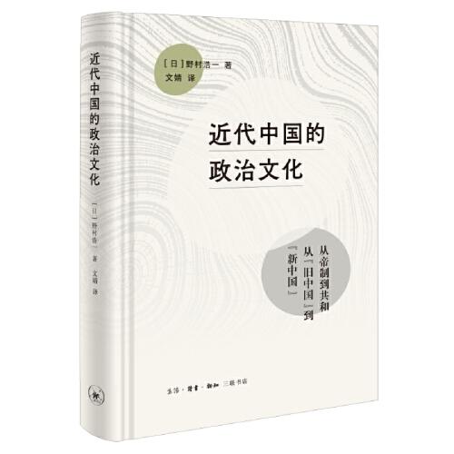 近代中國的政治文化