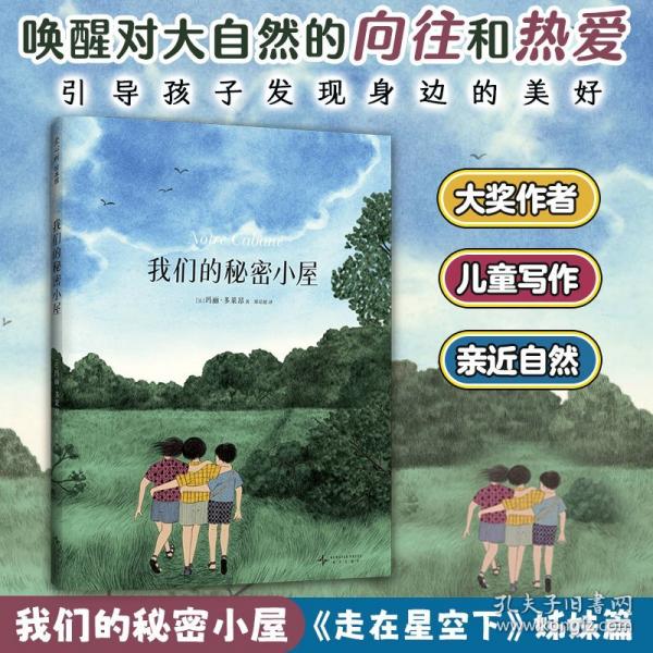 我們的秘密小屋