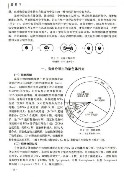 遗传学（第三版）/高等职业教育农业部“十二五”规划教材