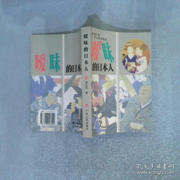 曖昧的日本人