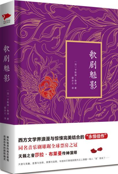 歌劇魅影