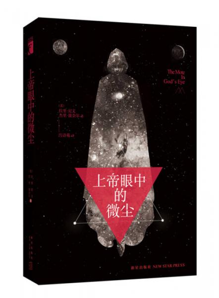 上帝眼中的微塵