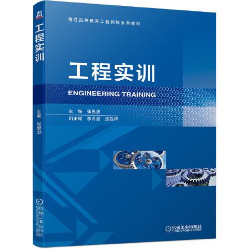 工程實(shí)訓(xùn)