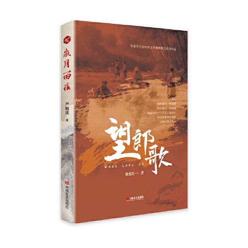 望郎歌