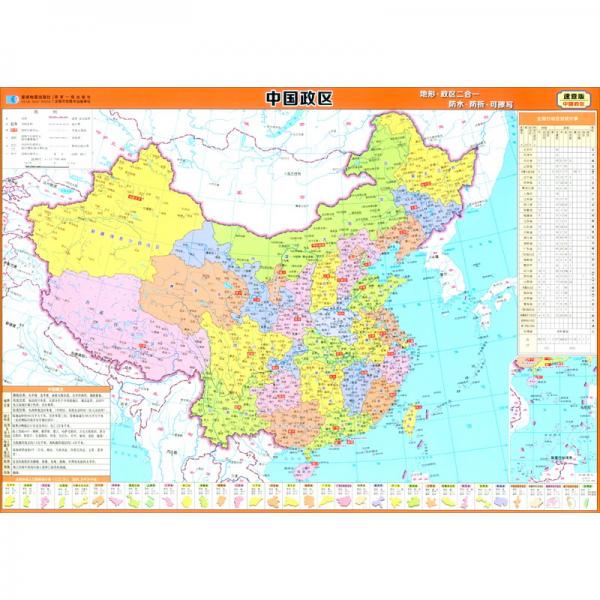 2022版中國地圖（桌面地圖八開）