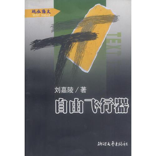 自由飛行器
