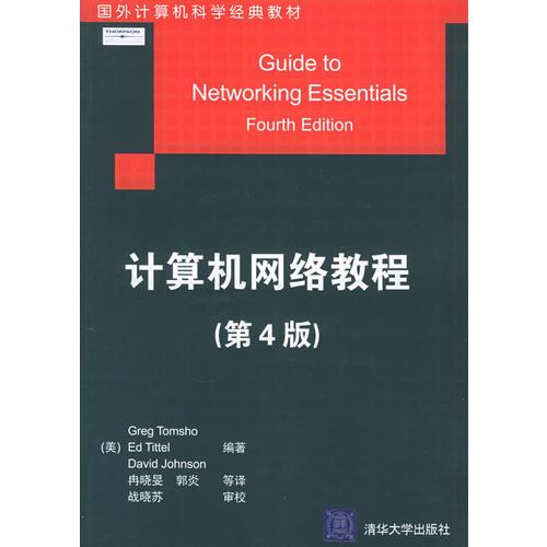 計算機網(wǎng)絡(luò)教程(第4版國外計算機科學(xué)經(jīng)典教材)