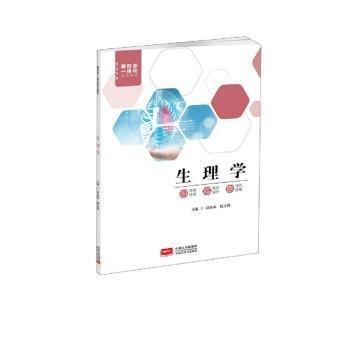 全新正版圖書 生理學(xué)劉海燕中國人口出版社9787510182006
