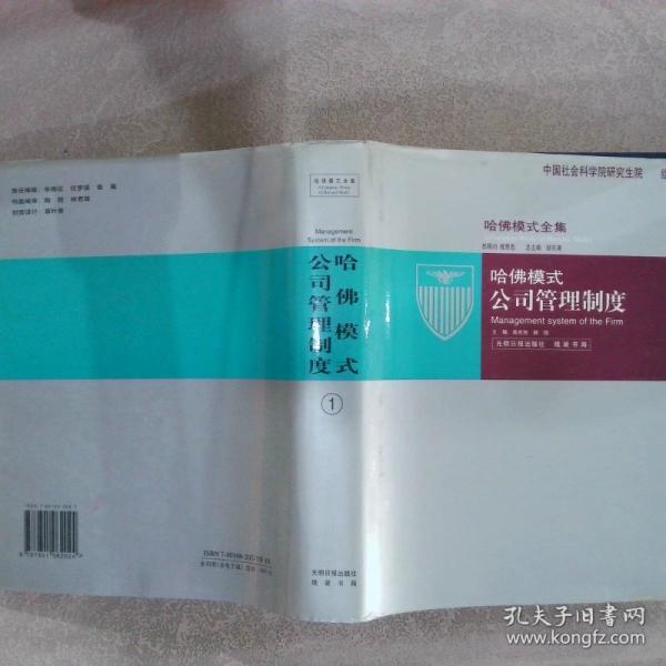 哈佛模式公司管理制度