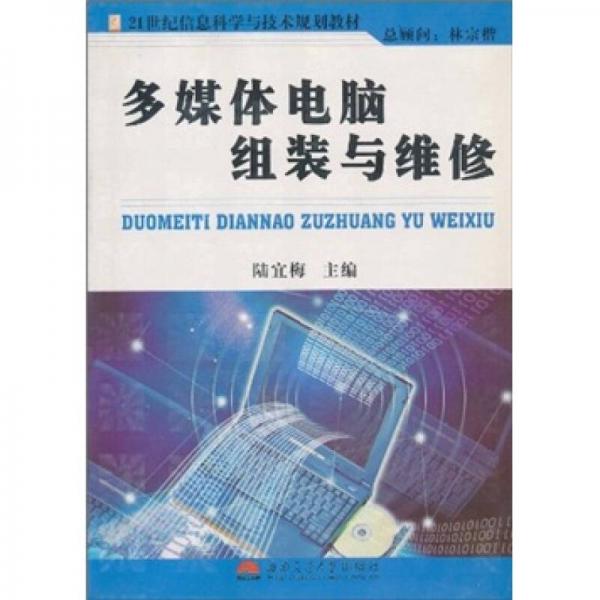 多媒體電腦組裝與維修