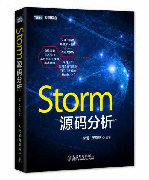 Storm源码分析