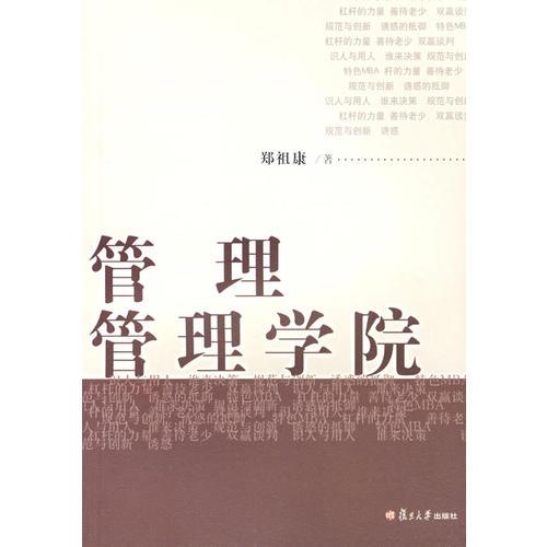 管理管理學(xué)院