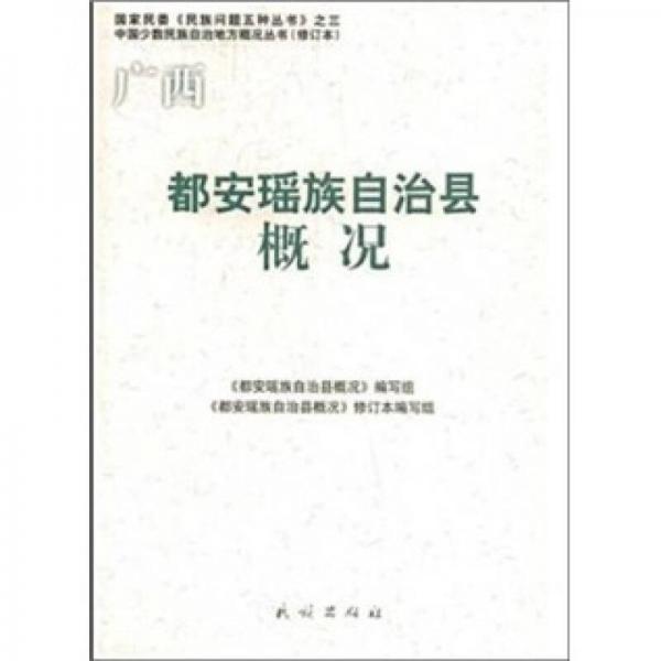 都安瑤族自治縣概況