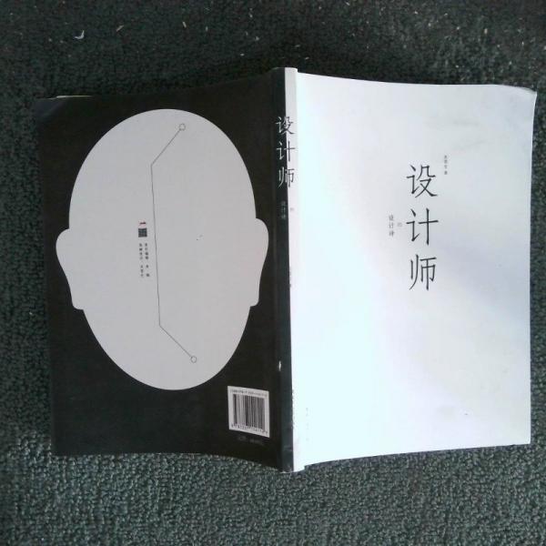 設(shè)計(jì)師