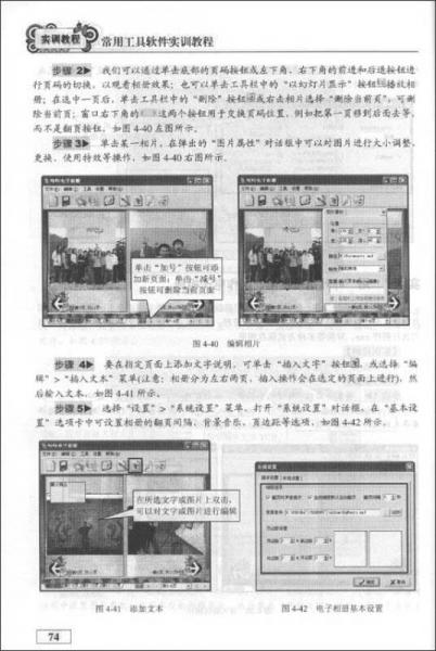 常用工具软件实训教程