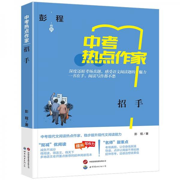招手
