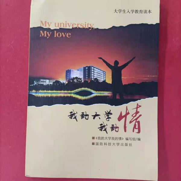 我的大學(xué)我的情