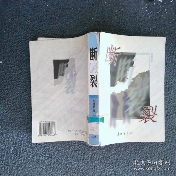 斷裂