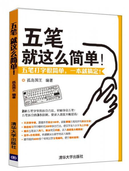 五筆就這么簡單！