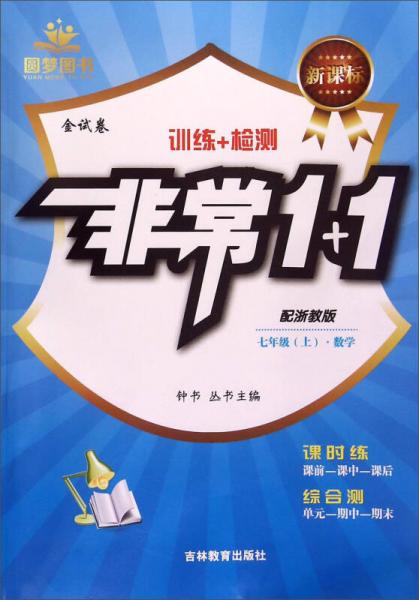 非常1+1：數(shù)學(xué)