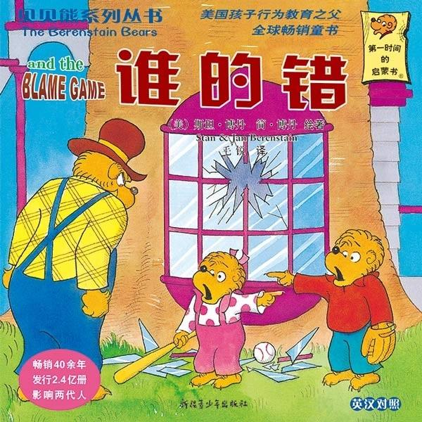 誰的錯(cuò)