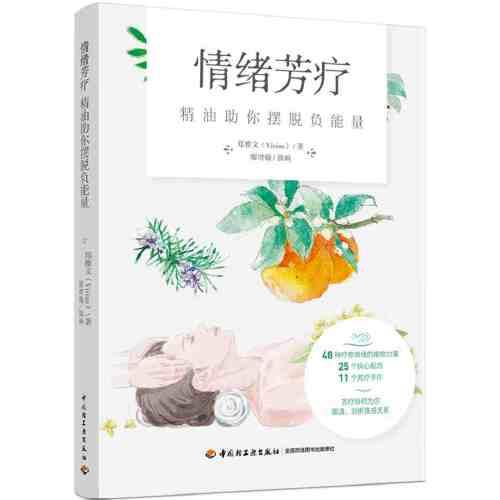 情緒芳療：精油助你擺脫負(fù)能量