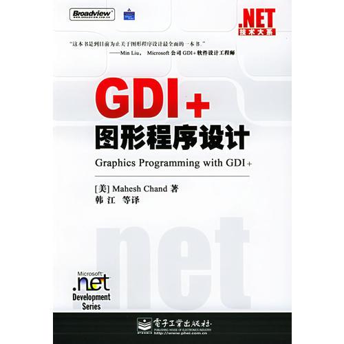 GDI+图形程序设计