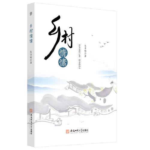 鄉(xiāng)村情愫